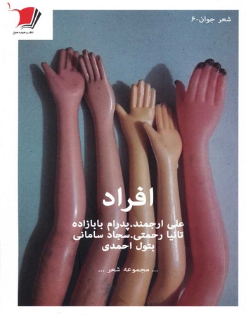 افراد